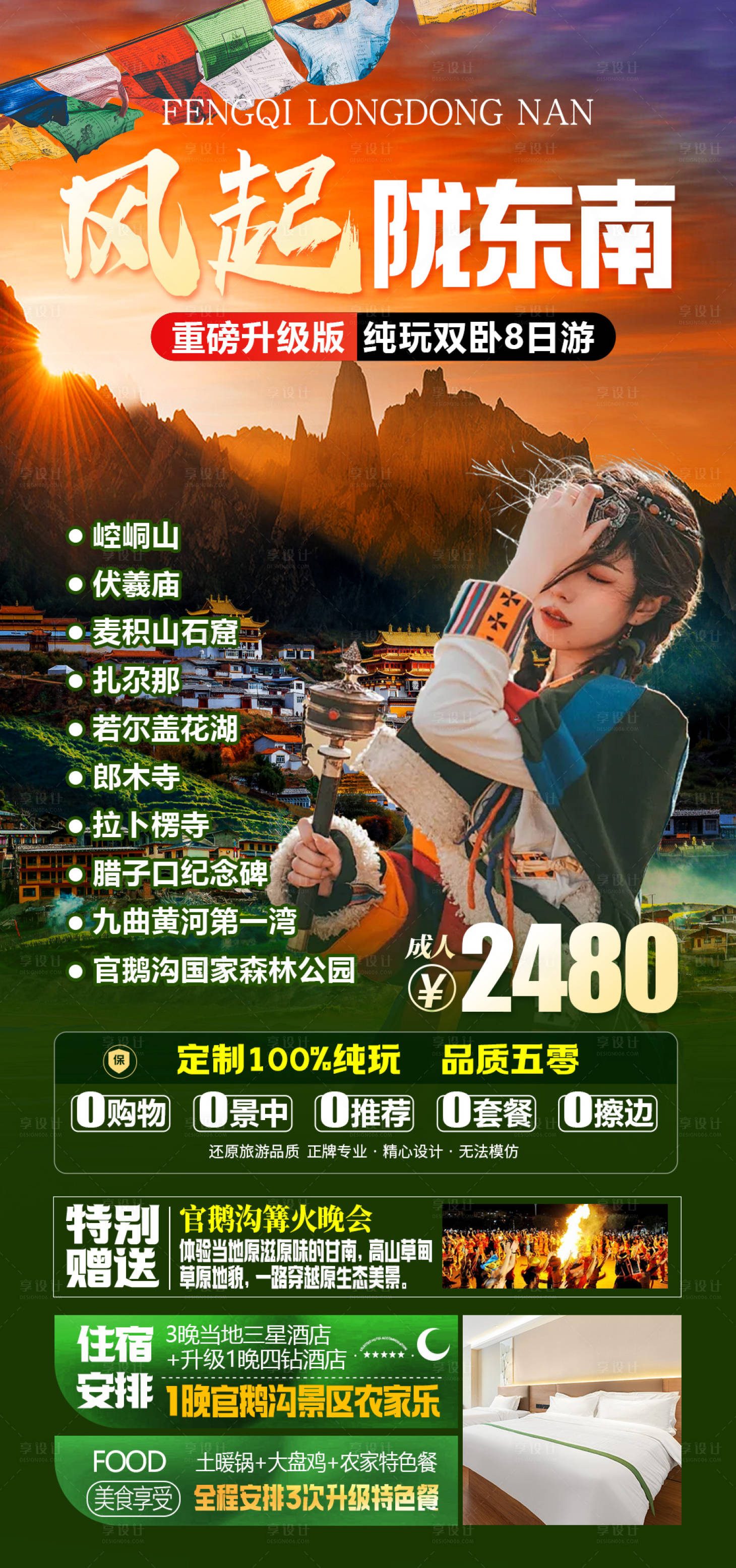 源文件下載【享設(shè)計(jì)】搜索編號：99430027667851187【甘南旅游風(fēng)起隴東南】