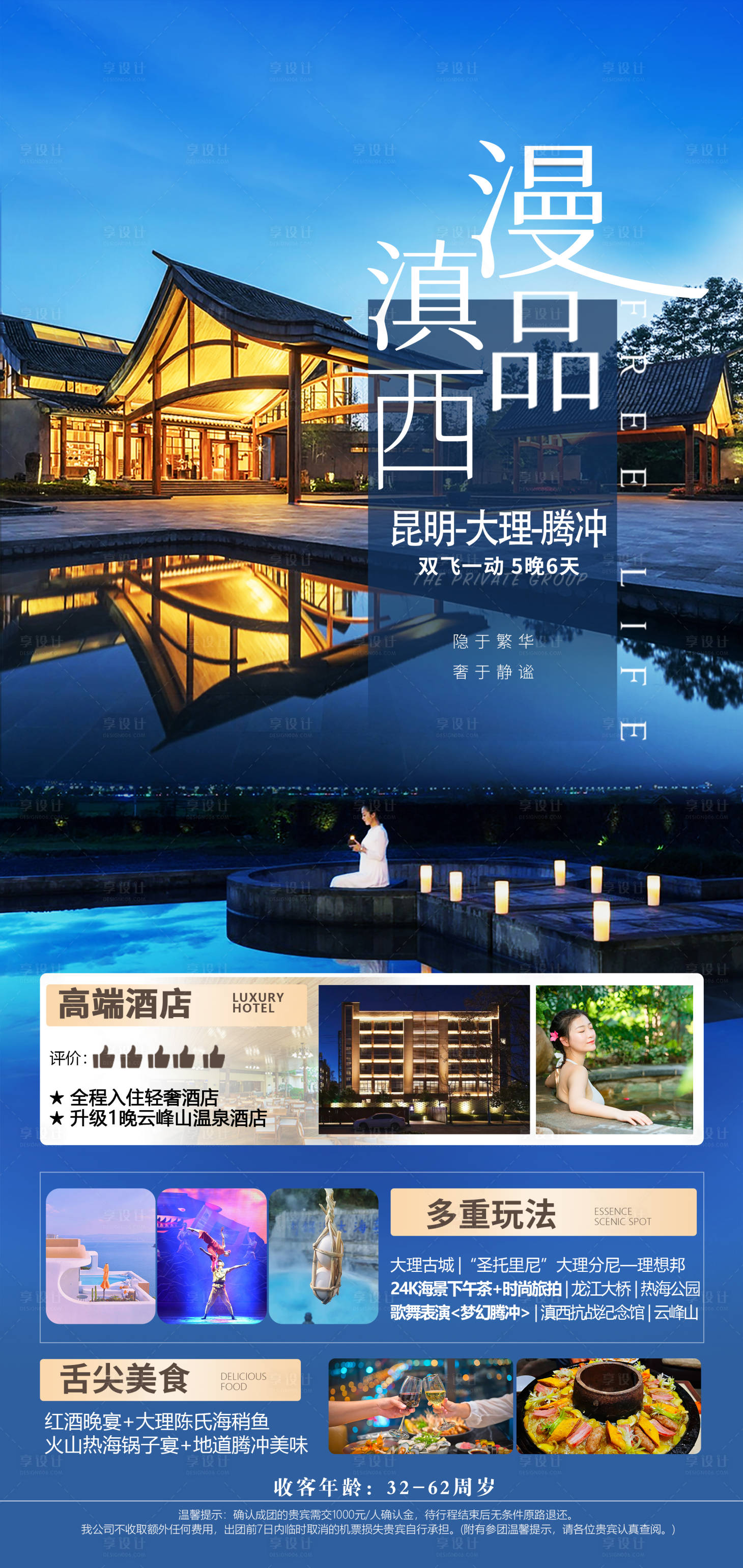 源文件下載【享設計】搜索編號：20460027727047618【昆大騰旅游海報】