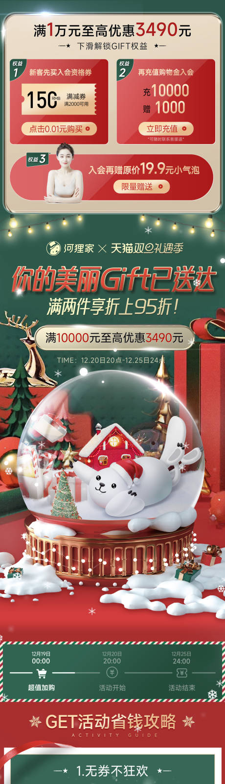 源文件下载【医美天猫电商圣诞元旦活动首页】编号：43570027669636413