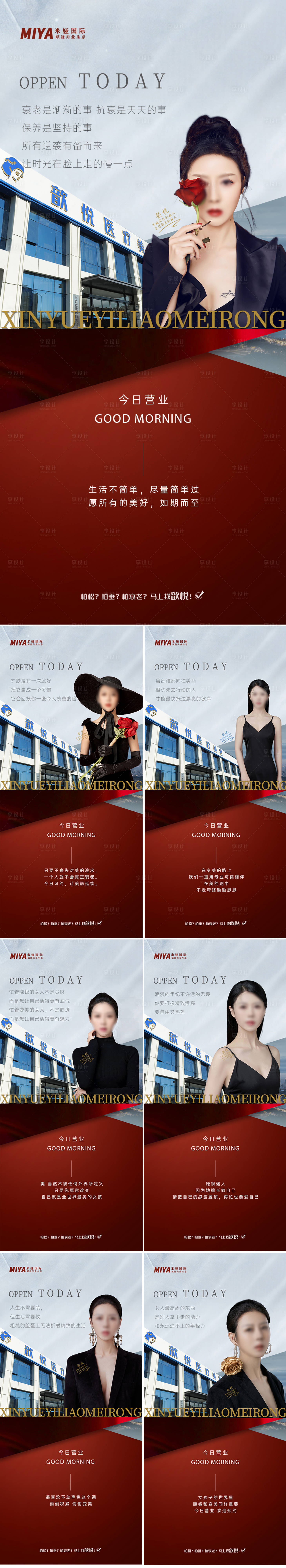 源文件下載【享設計】搜索編號：86420027950238085【醫美早安海報】
