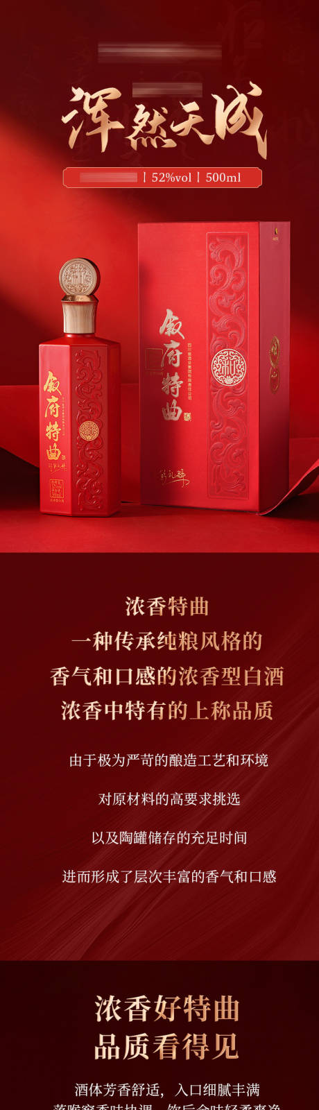 源文件下載【享設計】搜索編號：45340027996476490【高端紅金白酒酒類詳情頁】