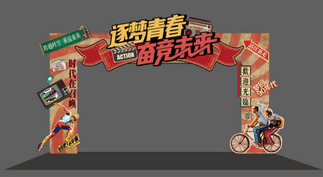 源文件下載【懷舊復古年代門頭】編號：87590028077444150