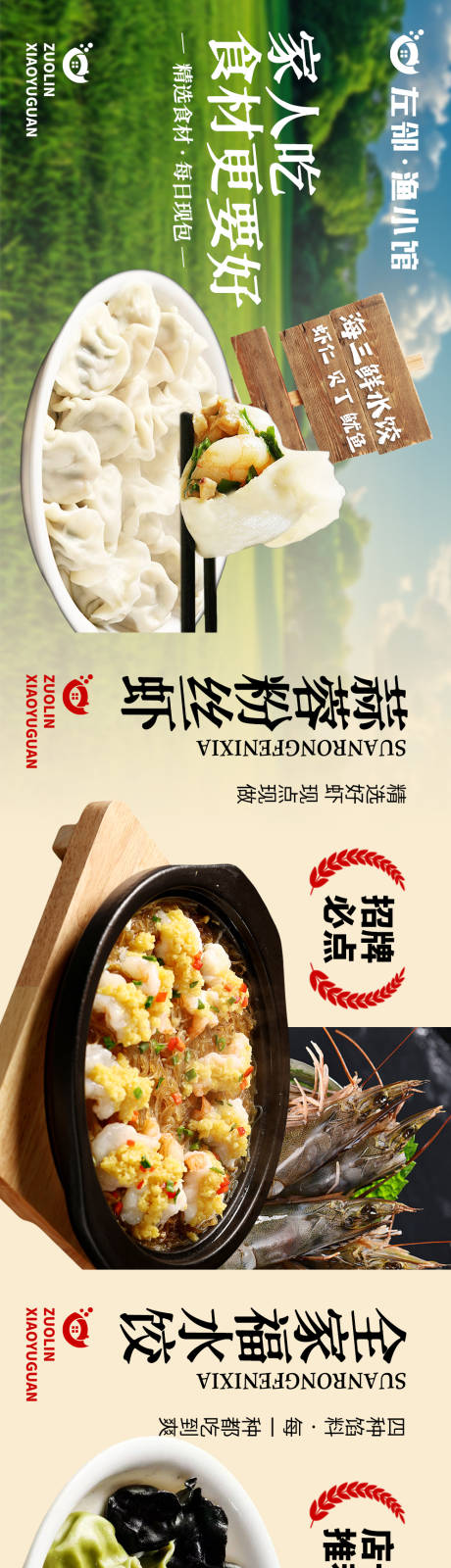 源文件下载【大众点评五连图海鲜水饺菜品图】编号：79940028017766640