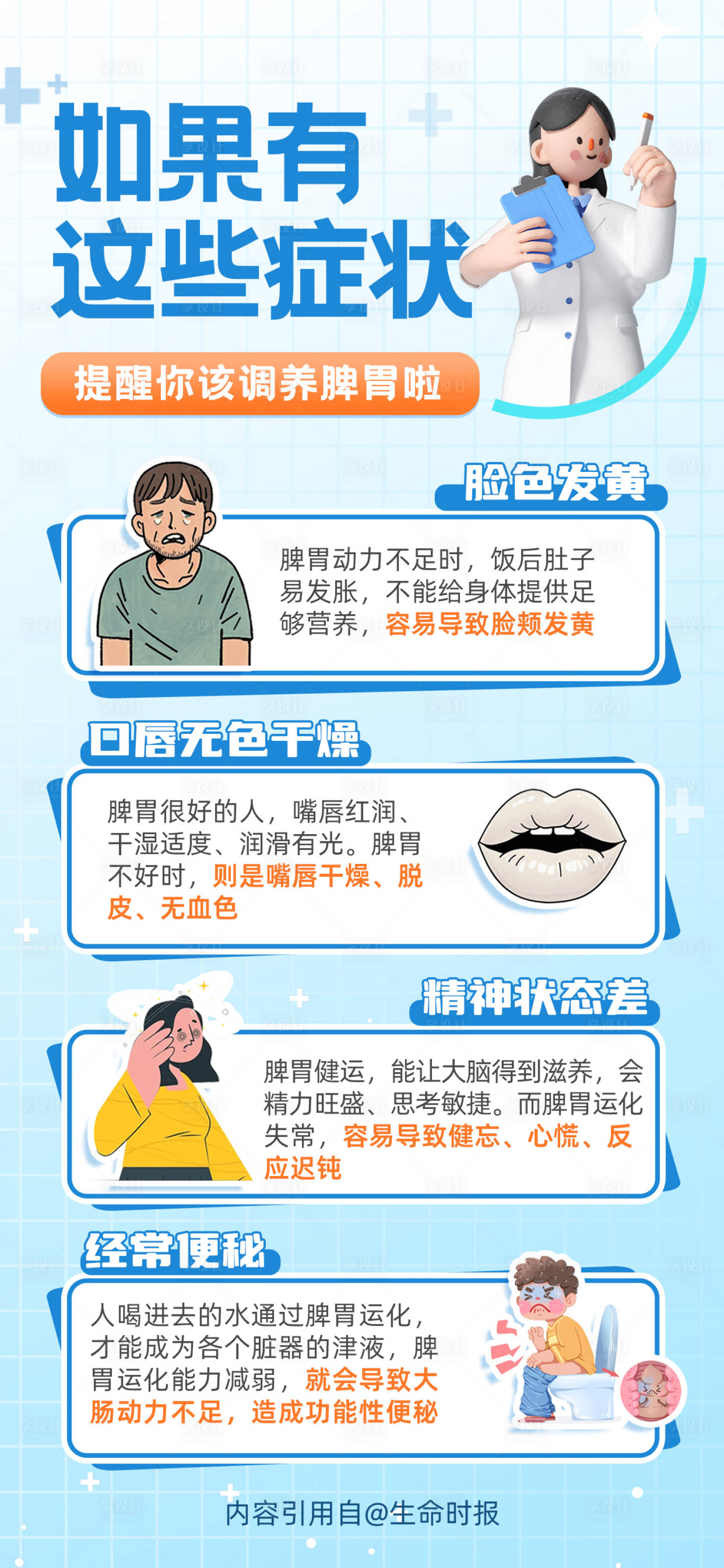 源文件下载【享设计】搜索编号：11110027791057943【冬季医疗脾胃科普】