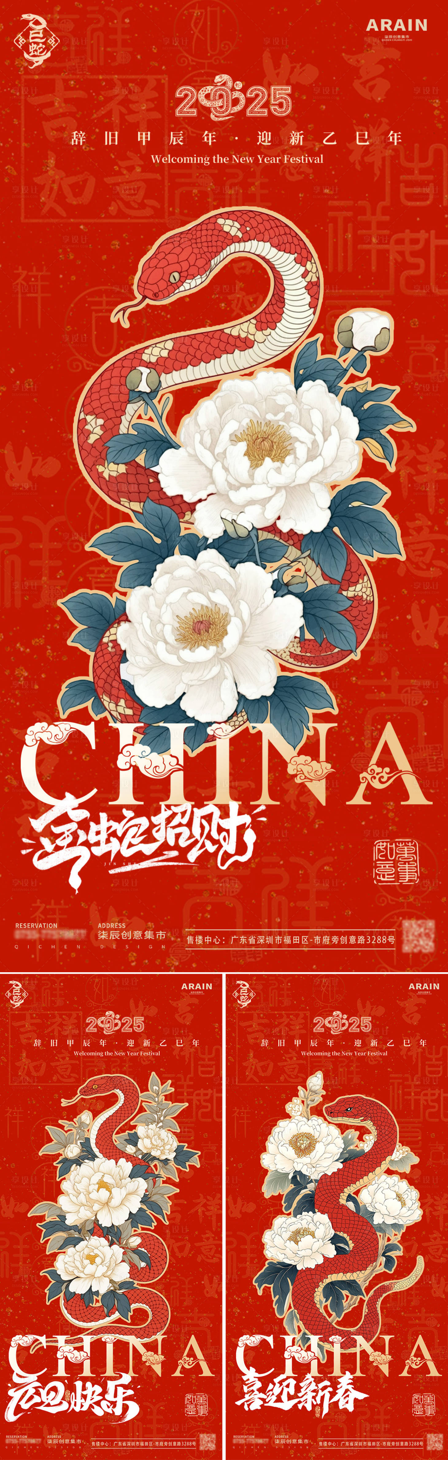 源文件下載【元旦蛇年春節(jié)國(guó)潮插畫海報(bào)】編號(hào)：80790027944389205