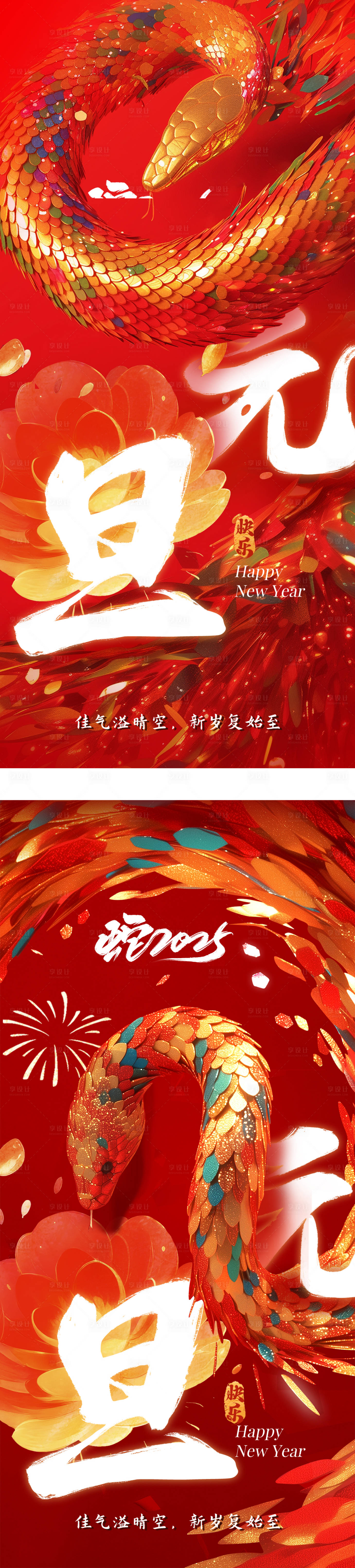 源文件下载【享设计】搜索编号：63090028031136692【元旦】