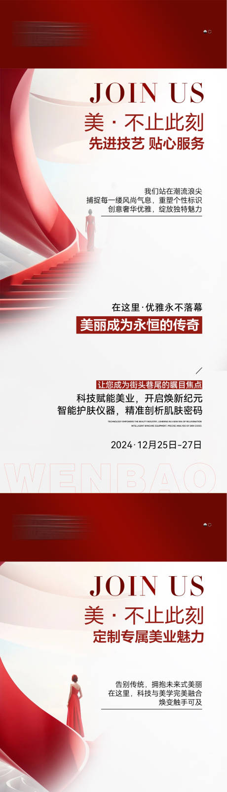 源文件下载【医美私密招商系列海报】编号：60080027818603004