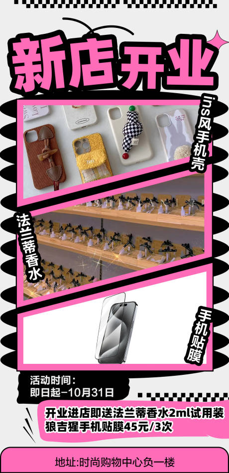 源文件下載【新店開業福利大放送海報】編號：30830028037611922
