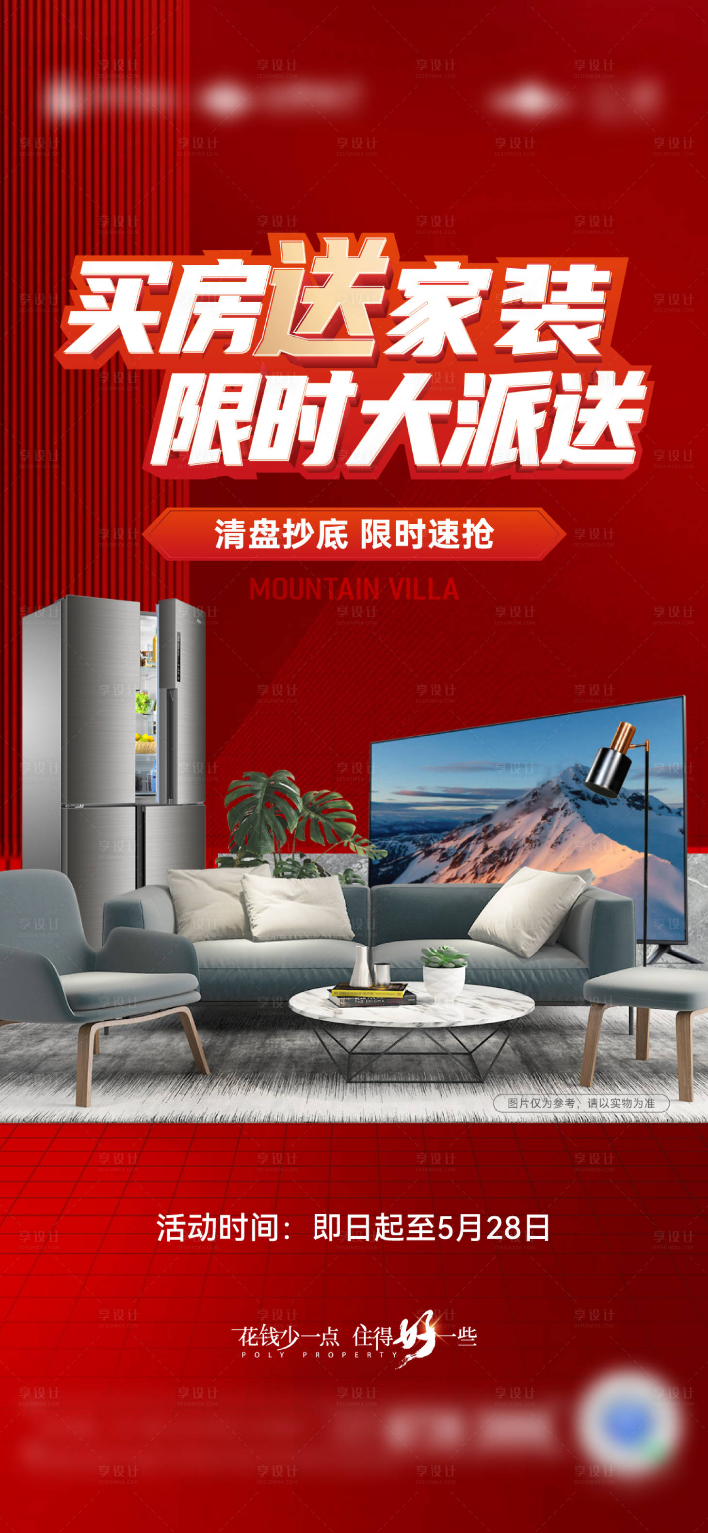 源文件下载【享设计】搜索编号：67010027820428613【家电活动】