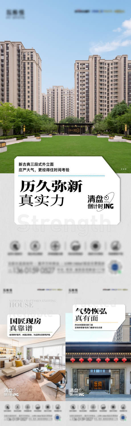 源文件下载【实景现房创意系列大字报】编号：49580027692386966