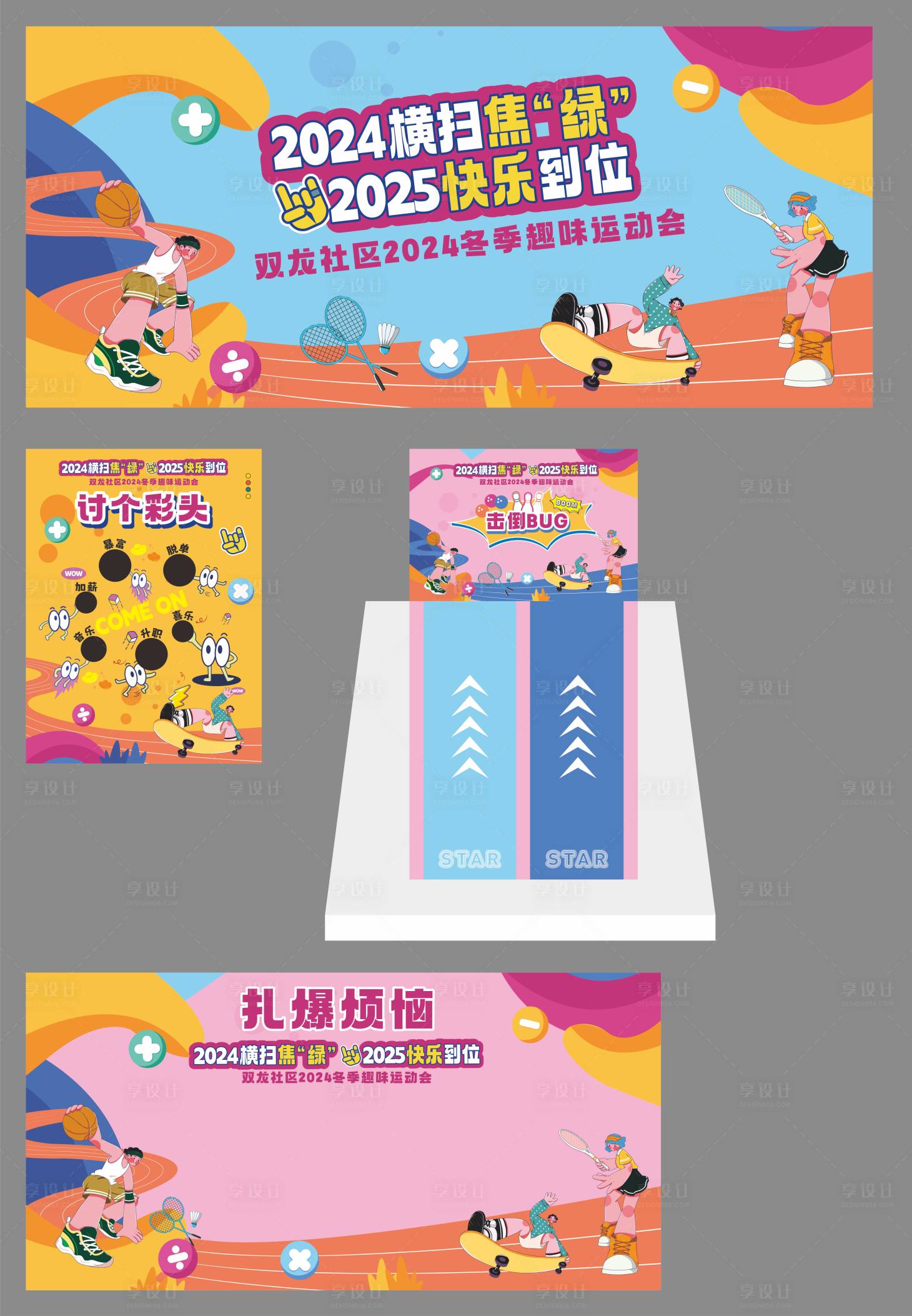 源文件下載【打工人運(yùn)動(dòng)會(huì)】編號(hào)：14150027779754607