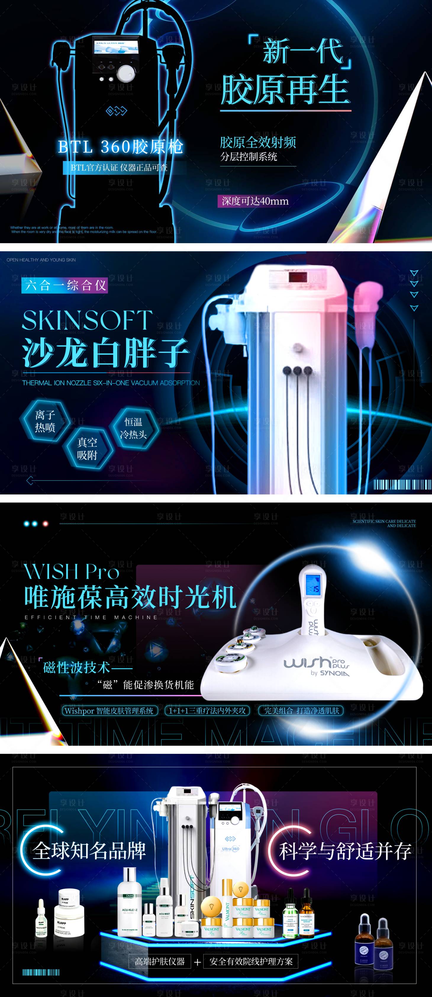 源文件下載【享設(shè)計】搜索編號：60900027634157801【醫(yī)美護膚輪播banner】