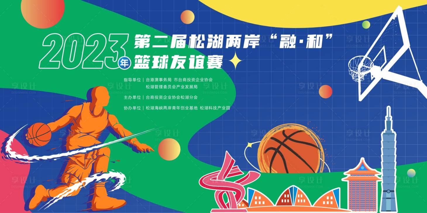 源文件下载【享设计】搜索编号：59460027764895046【两岸篮球友谊赛背景】