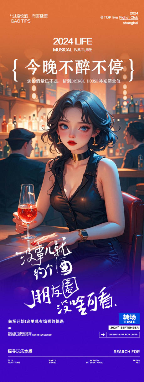 源文件下载【酒吧夜店邀约微醺海报】编号：32710027812468481