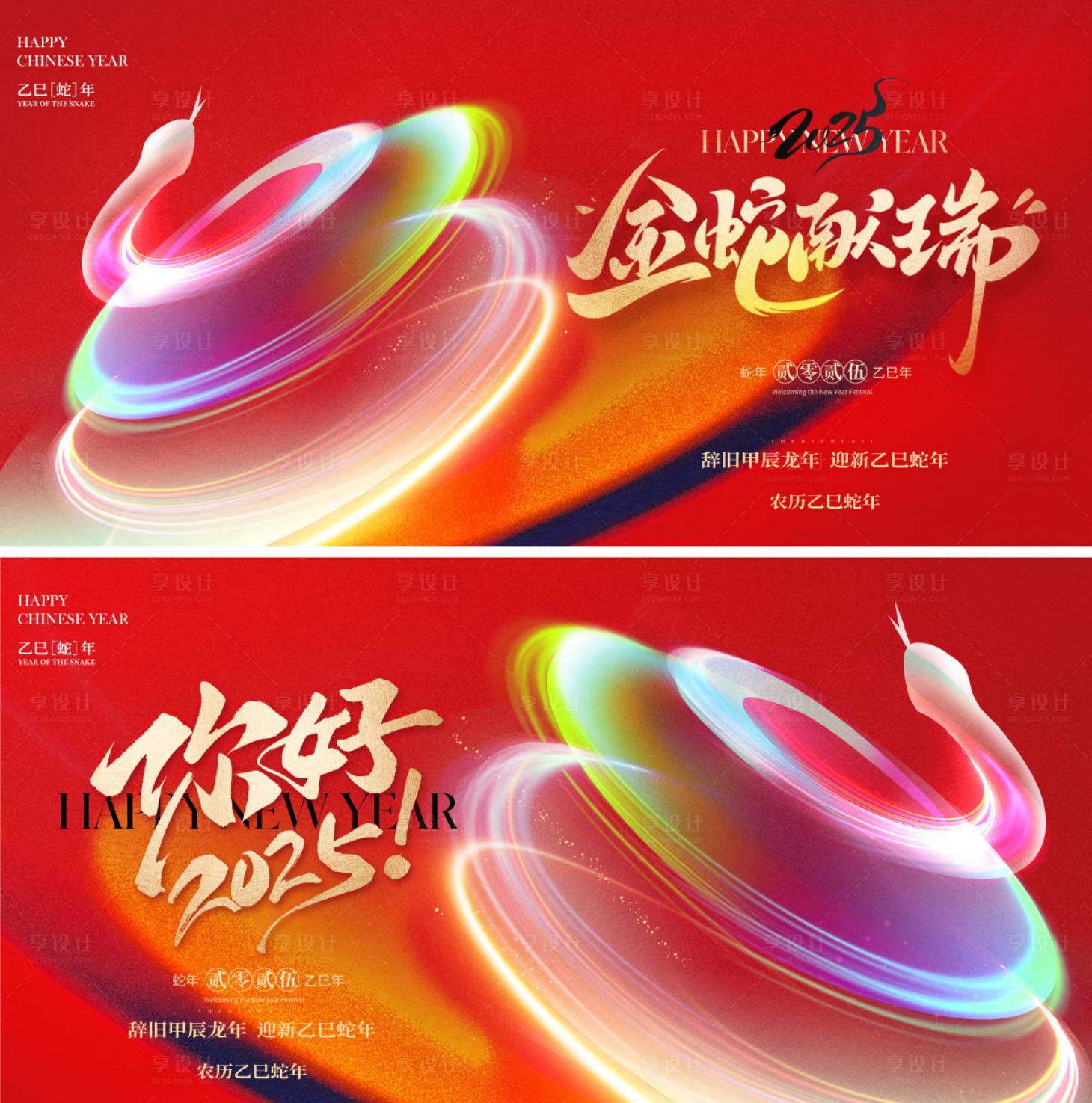 源文件下載【享設計】搜索編號：50150027999486662【2025蛇年新年主形象】