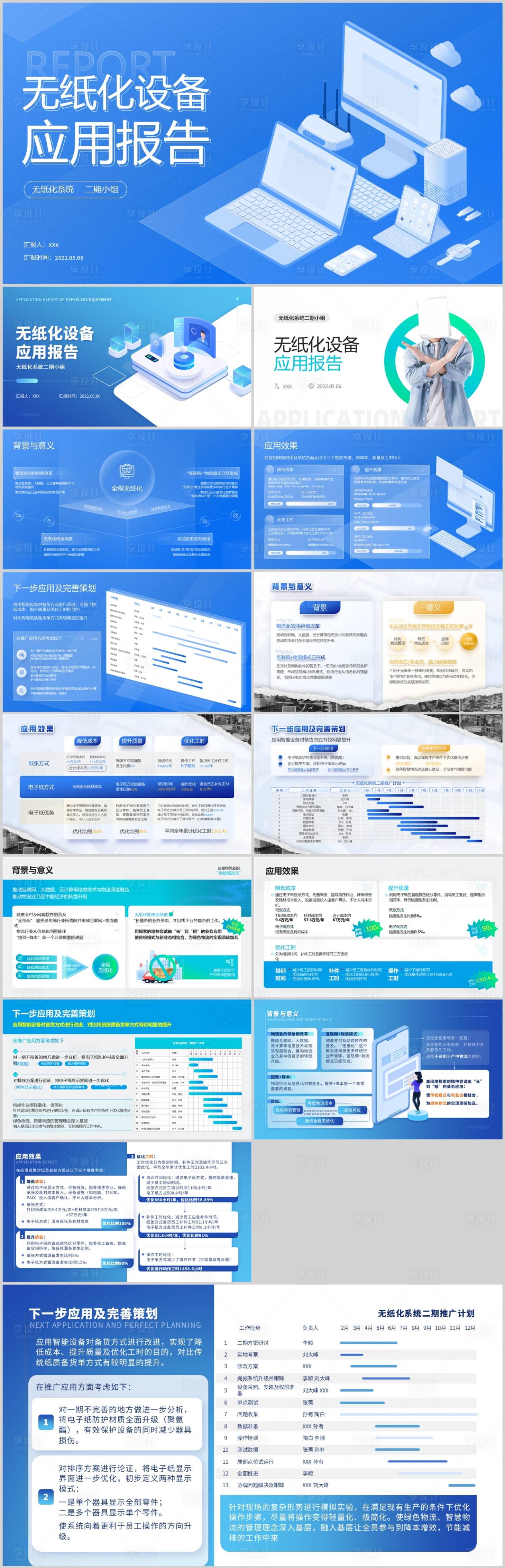 源文件下载【科技插画风无纸化设备应用报告】编号：24700027937538018