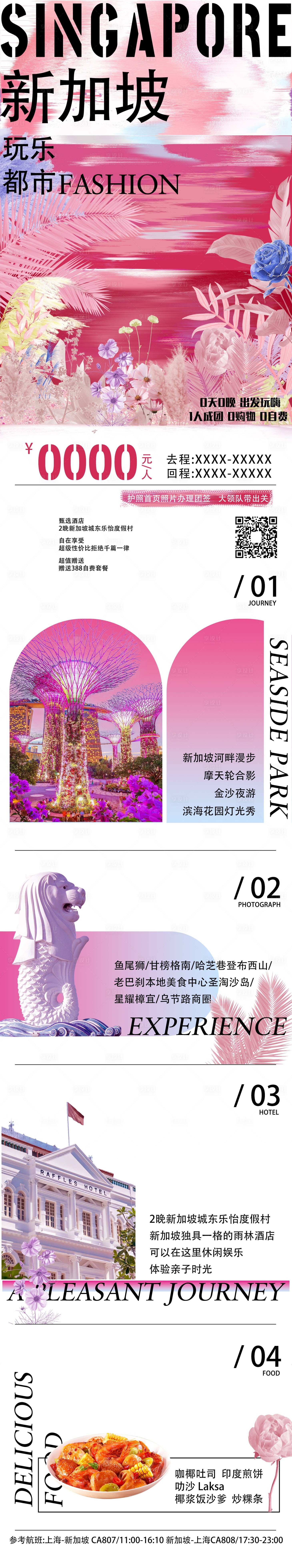 源文件下載【享設計】搜索編號：22640028043746956【新加坡馬來西亞旅游海報】