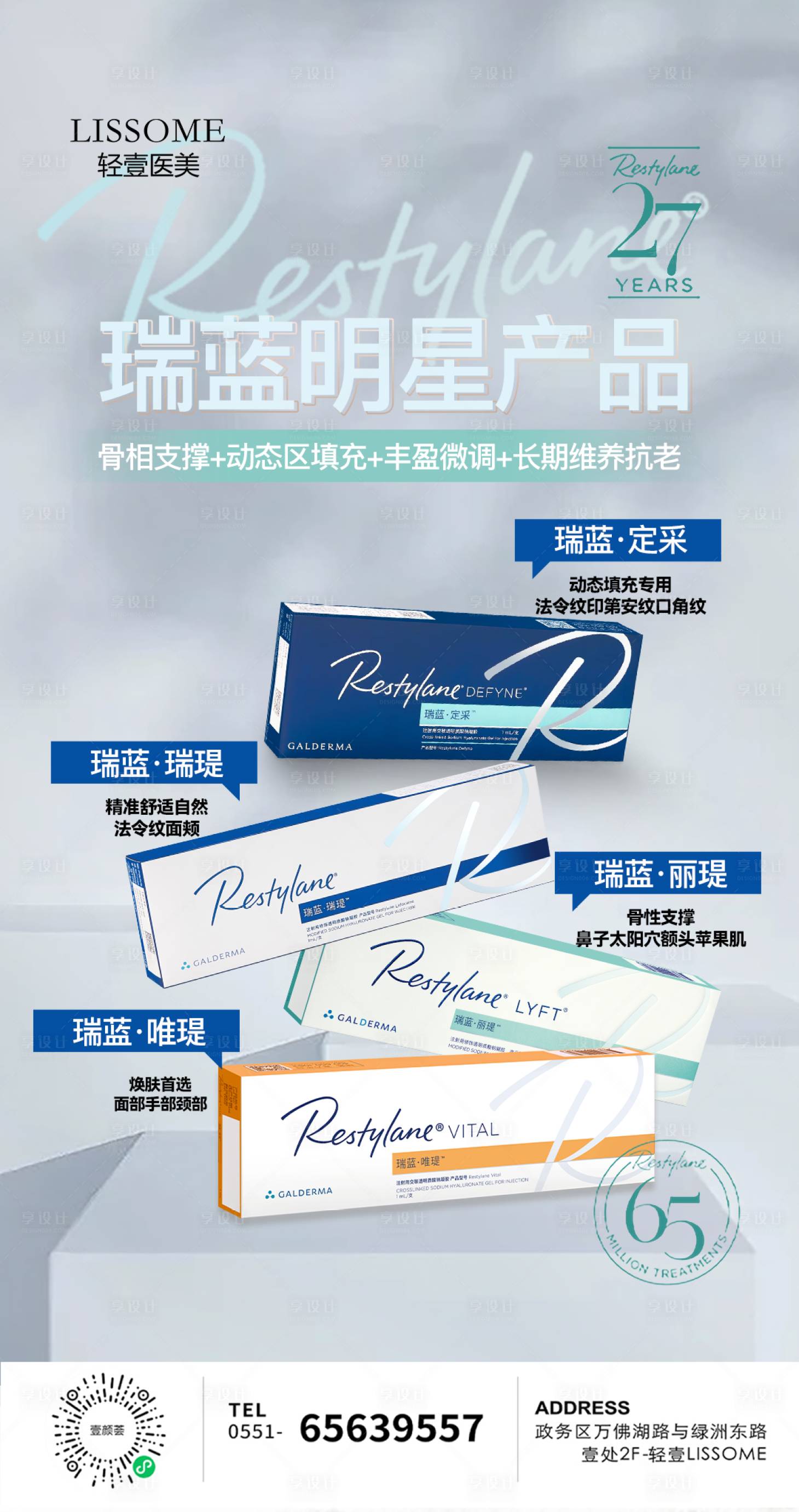 源文件下載【享設計】搜索編號：80660027960705465【瑞藍明星產品海報】