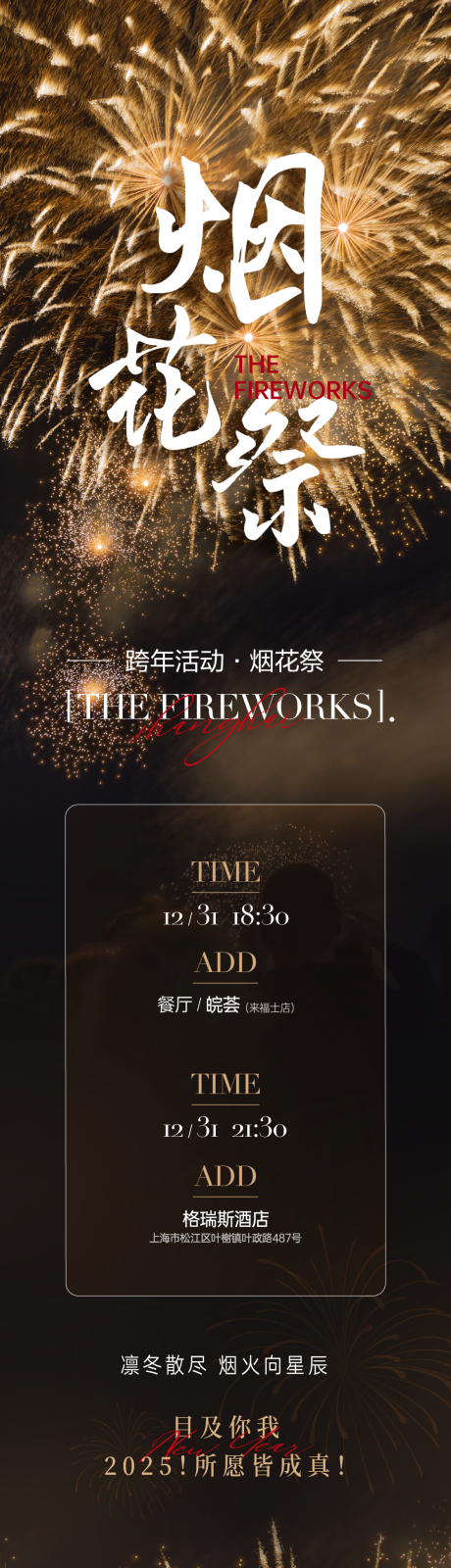 源文件下载【烟花跨年活动】编号：17080027844415277