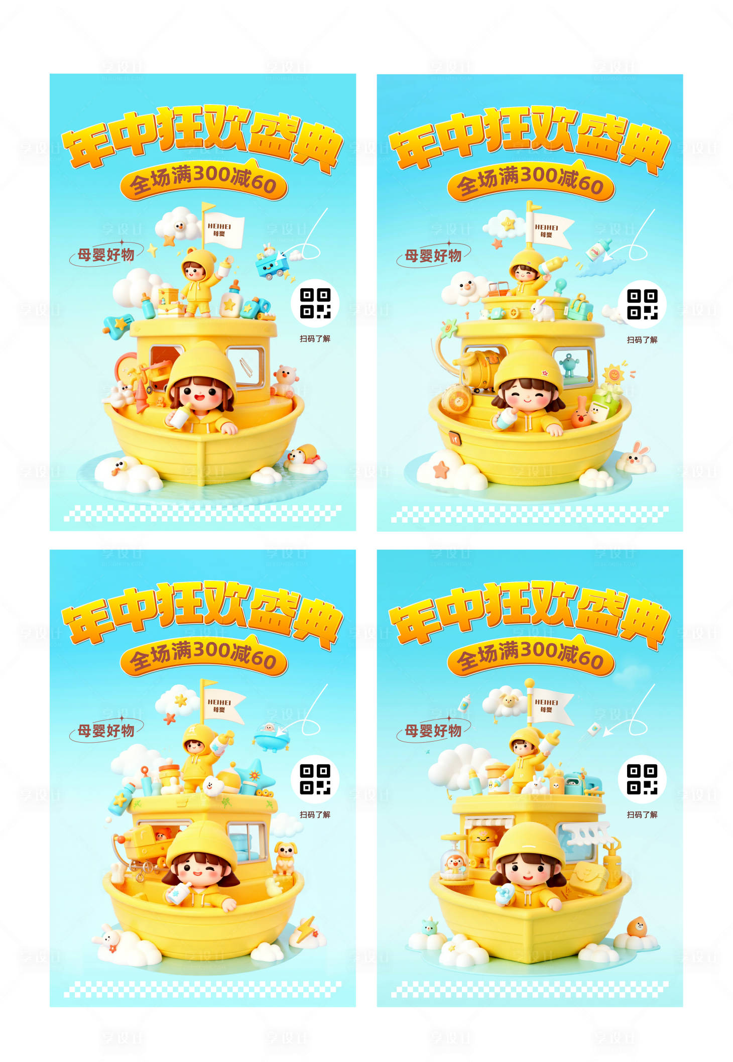 源文件下载【享设计】搜索编号：16260027982065990【母婴电商年终盛典海报】