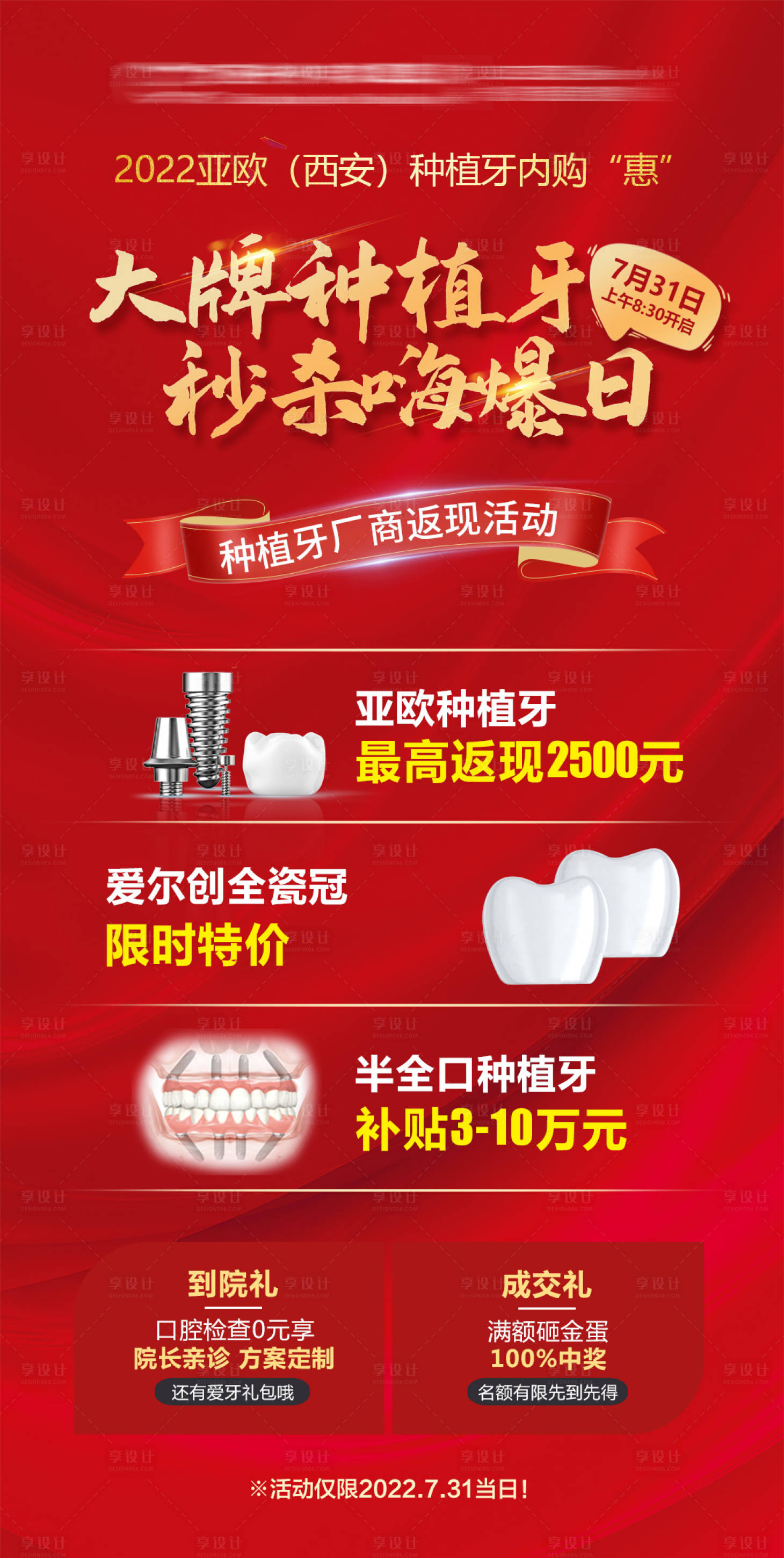 源文件下載【享設計】搜索編號：87270027836347371【口腔種植牙宣傳海報】
