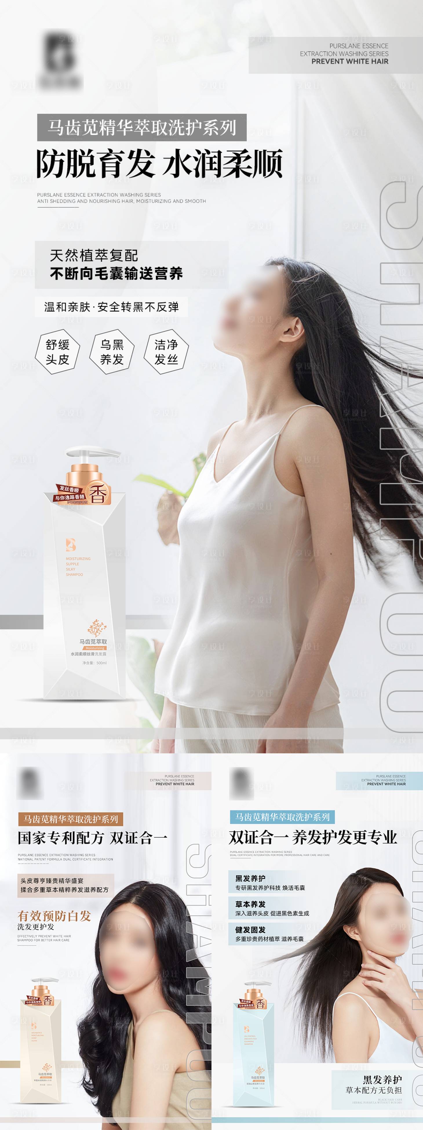 源文件下载【享设计】搜索编号：55690027986719886【洗发水护发素系列海报】