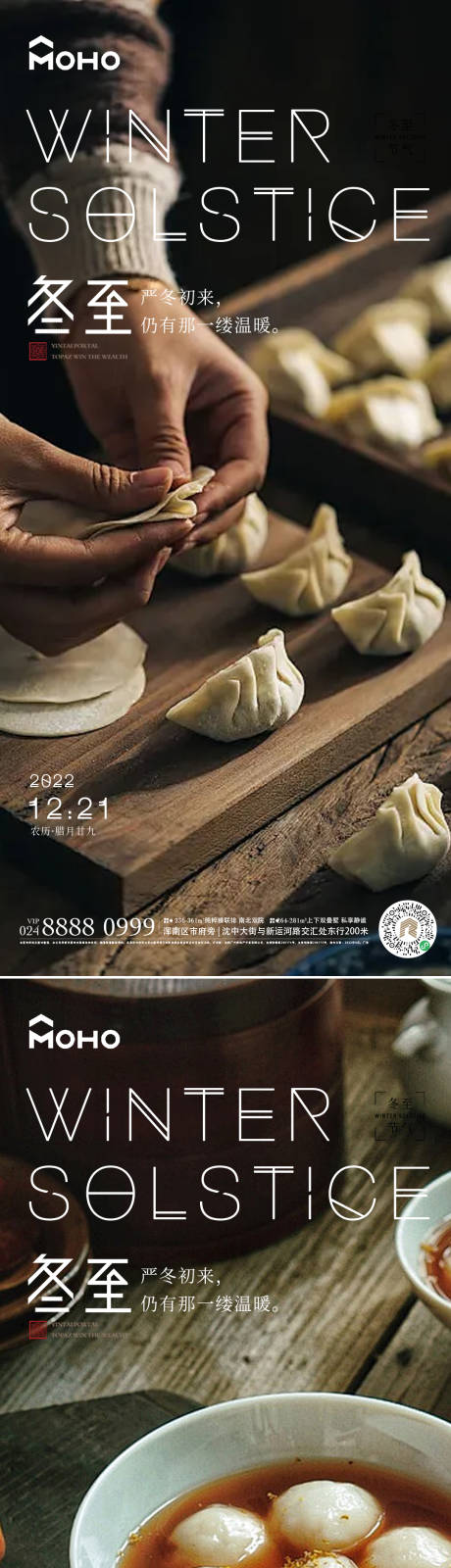 源文件下載【冬至節氣移動端海報】編號：62830027613366502