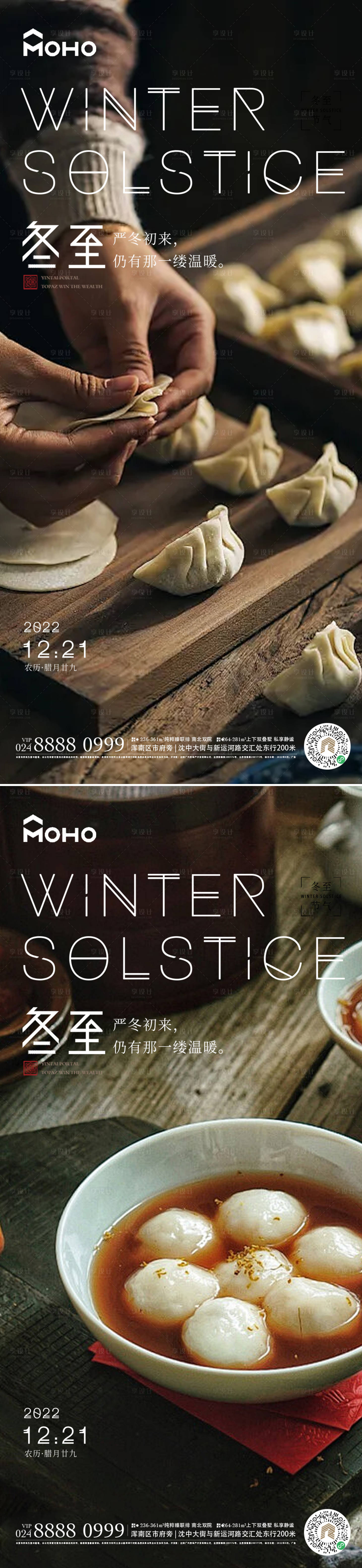 源文件下载【享设计】搜索编号：62830027613366502【冬至节气移动端海报】