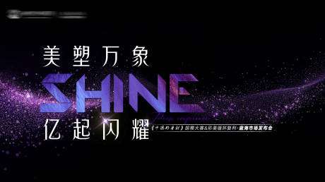 源文件下載【醫美年會背景】編號：52140027730364080