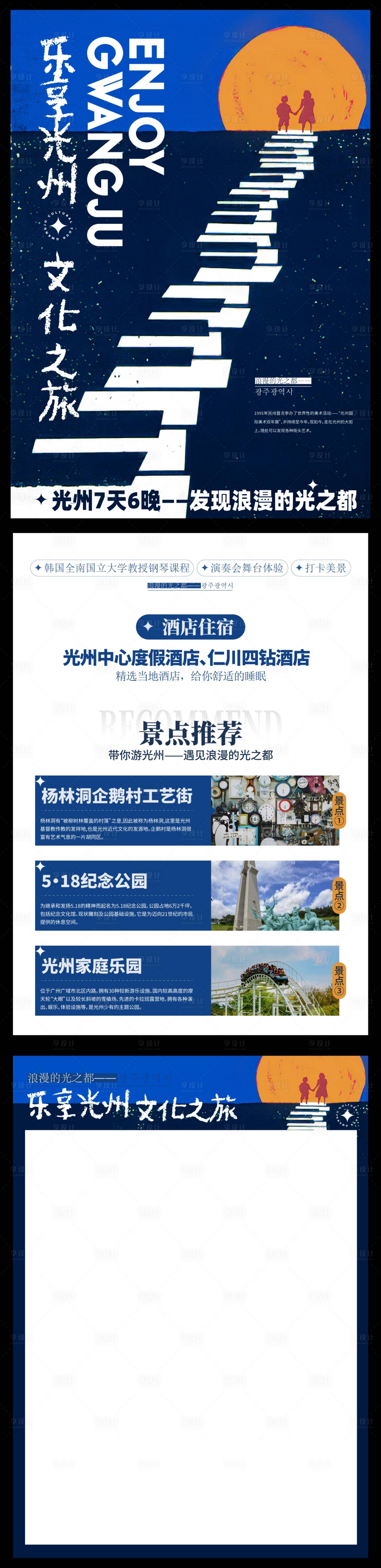 源文件下載【享設計】搜索編號：37170027641451363【韓國光州文化之旅海報長圖】
