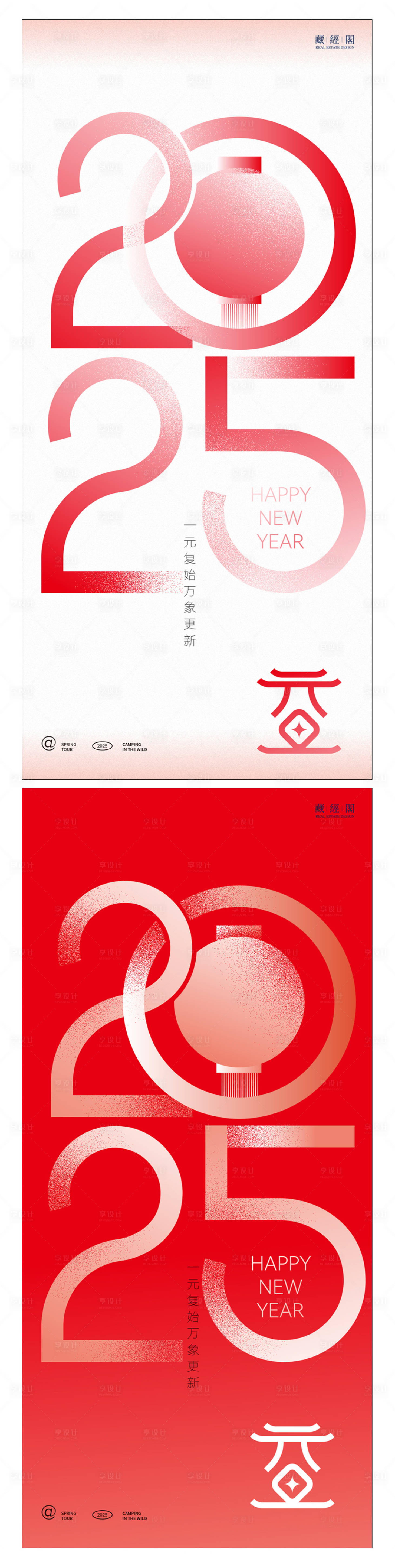 源文件下載【享設計】搜索編號：66010027810041171【2025新年數字系列海報】