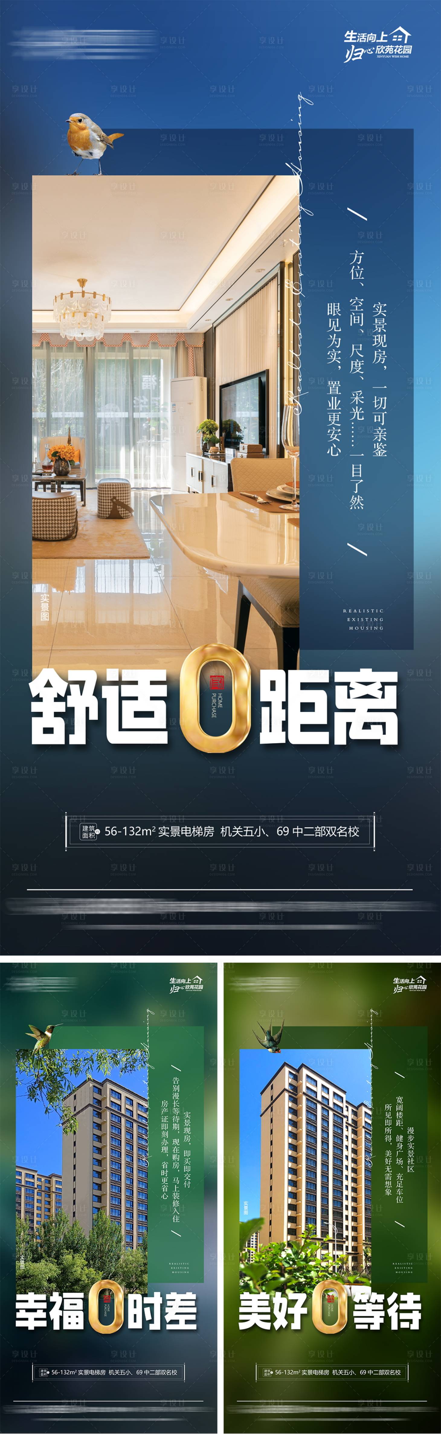 源文件下载【享设计】搜索编号：19080027746449510【实景现房微信稿】