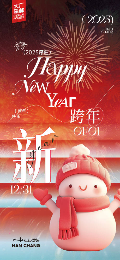 源文件下載【享設(shè)計(jì)】搜索編號(hào)：68820028034692412【跨年煙花kv】