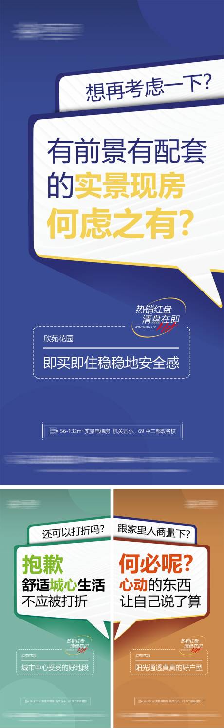 源文件下載【享設計】搜索編號：91250027748257708【地產清盤海報】