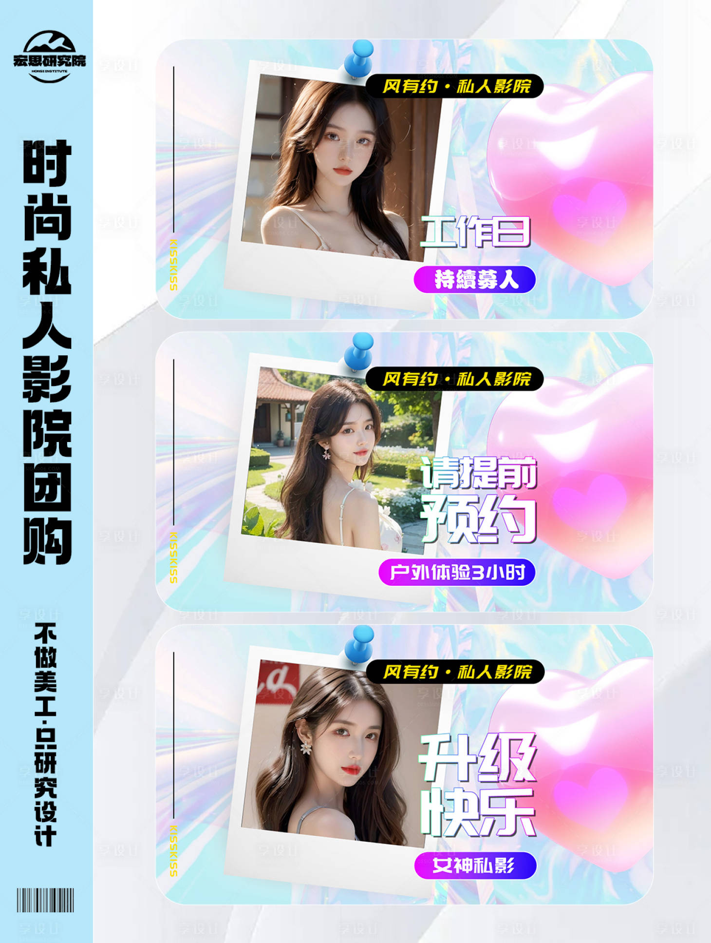 源文件下載【享設(shè)計(jì)】搜索編號：96570028156575392【酸性時(shí)尚私人影院助教陪玩團(tuán)購團(tuán)單海報(bào)】