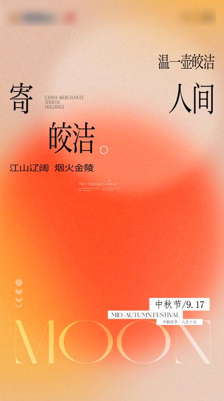 源文件下载【中秋节海报】编号：25750027781944587