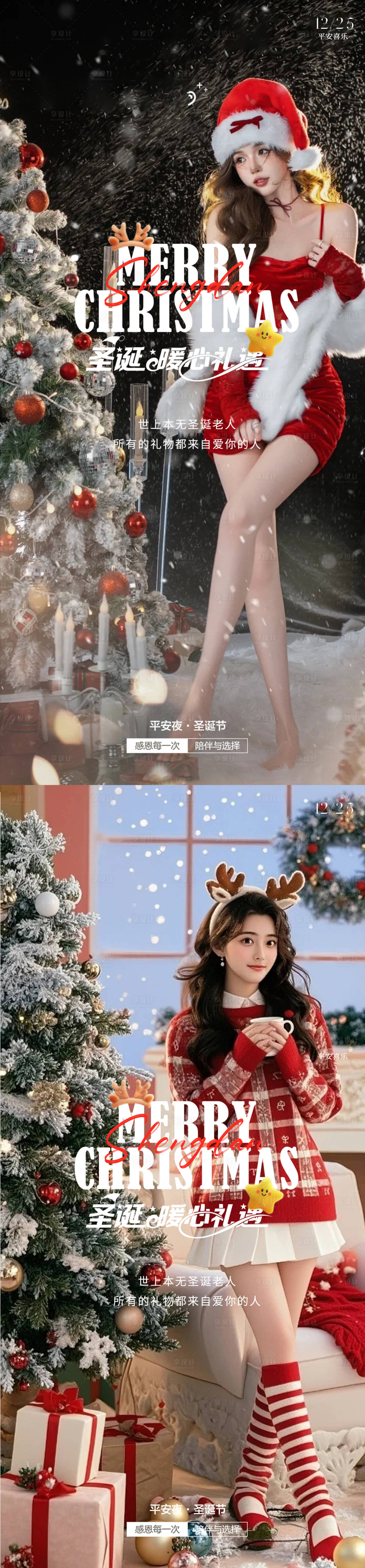 源文件下载【享设计】搜索编号：13090027831667300【圣诞节平安夜系列海报】