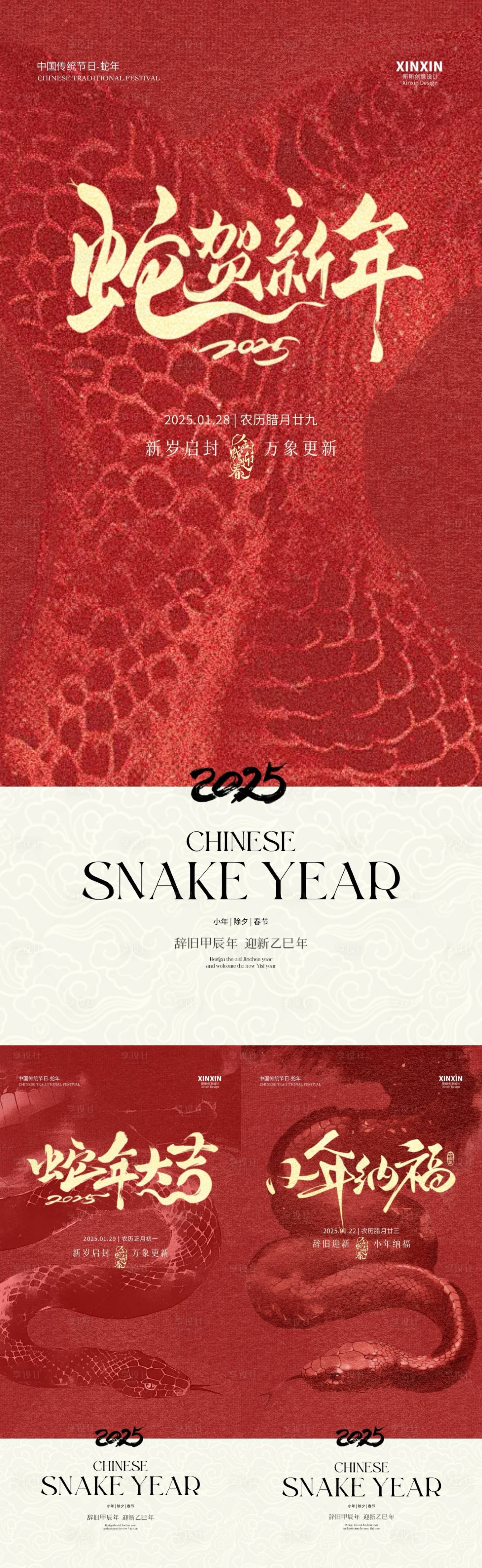 源文件下载【享设计】搜索编号：61140028118426988【蛇年小年除夕春节中式插画海报】