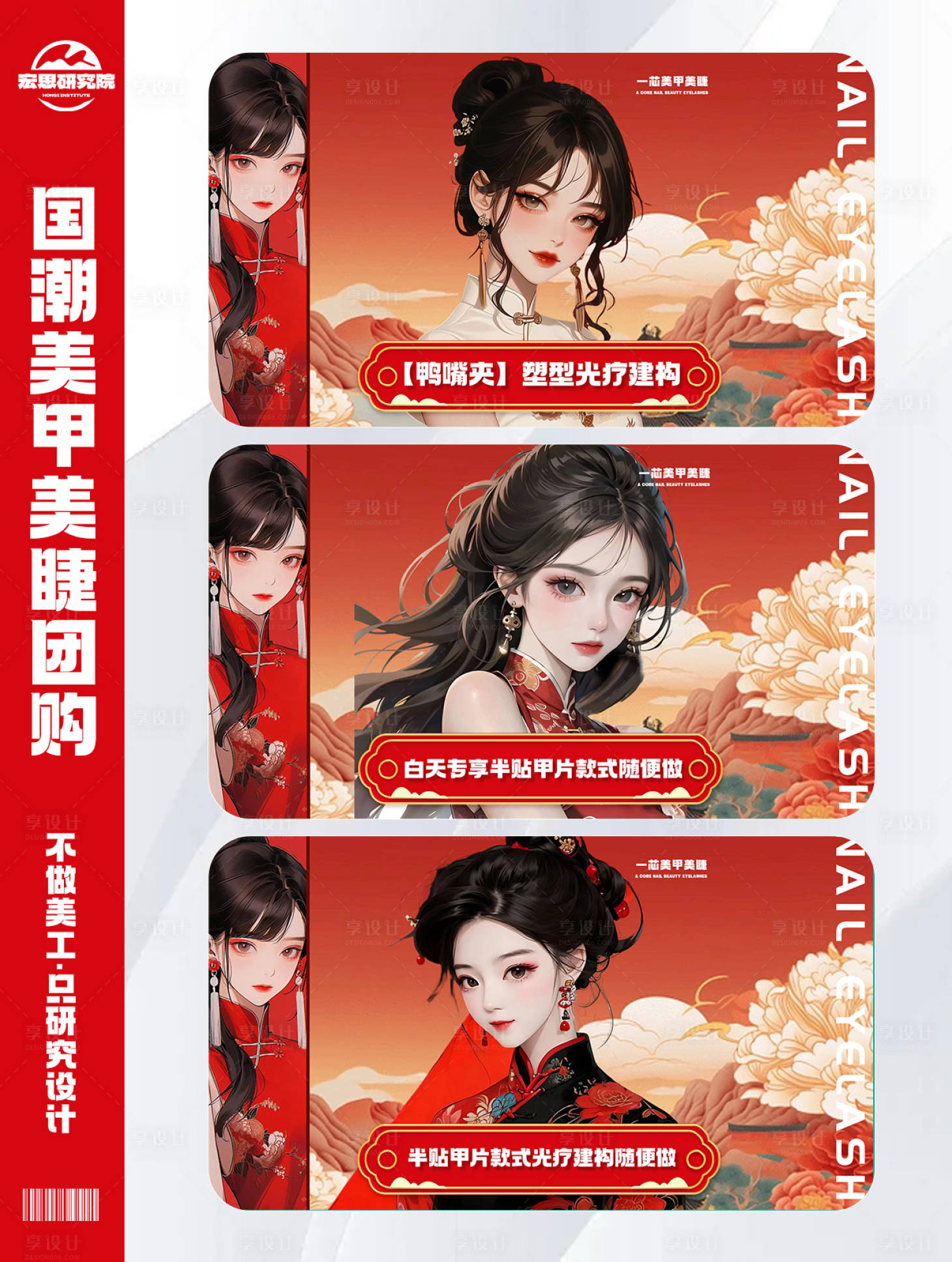 源文件下載【享設計】搜索編號：78270028053845825【國潮插畫美甲美睫團購banner】