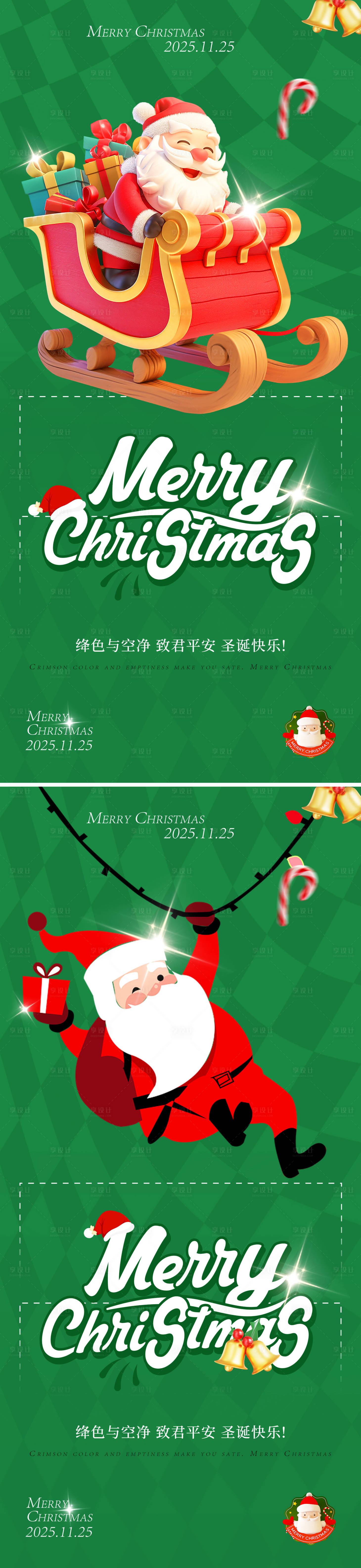 源文件下载【圣诞节海报】编号：27440027912921489