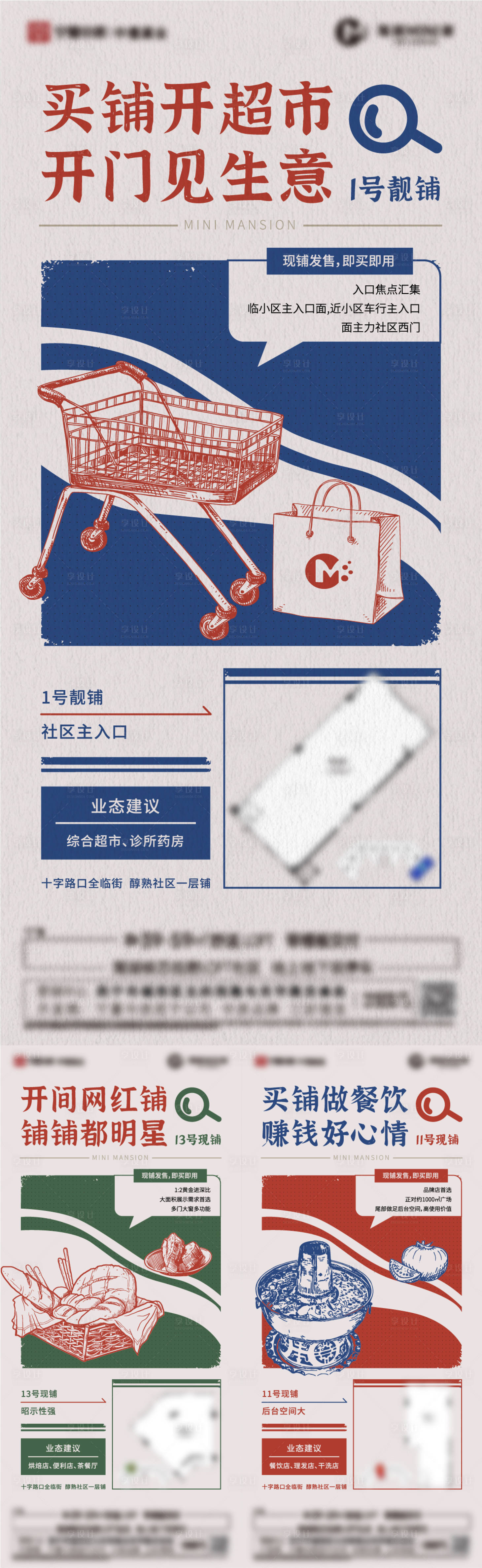 源文件下载【商业地产系列价值海报】编号：80710028079758457