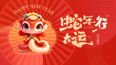 源文件下载【享设计】搜索编号：74490028121673196【2025蛇年年会主画面】
