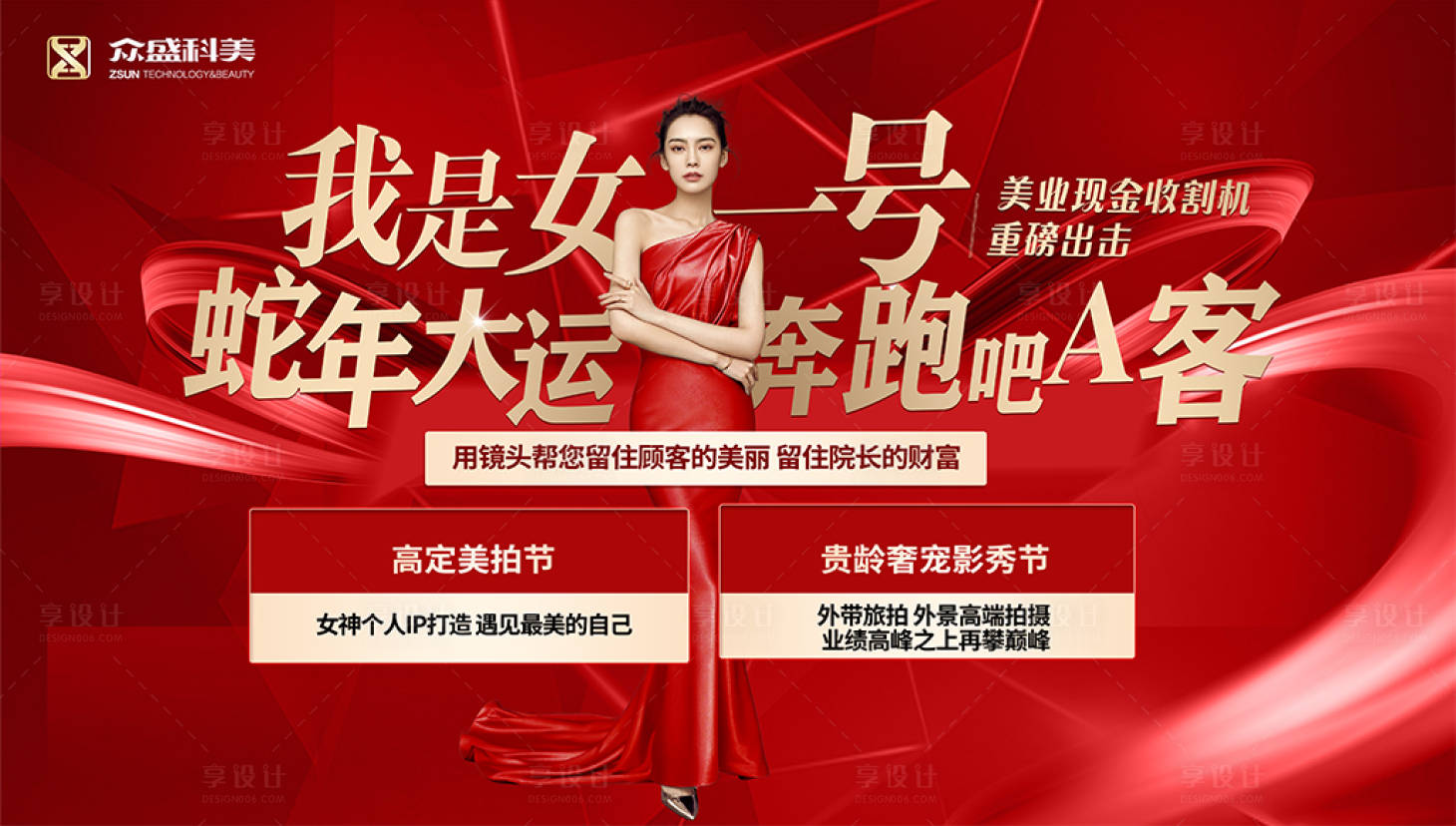 源文件下载【享设计】搜索编号：49810027932399196【拍拍秀我是女一号美拍节红金主题海报】