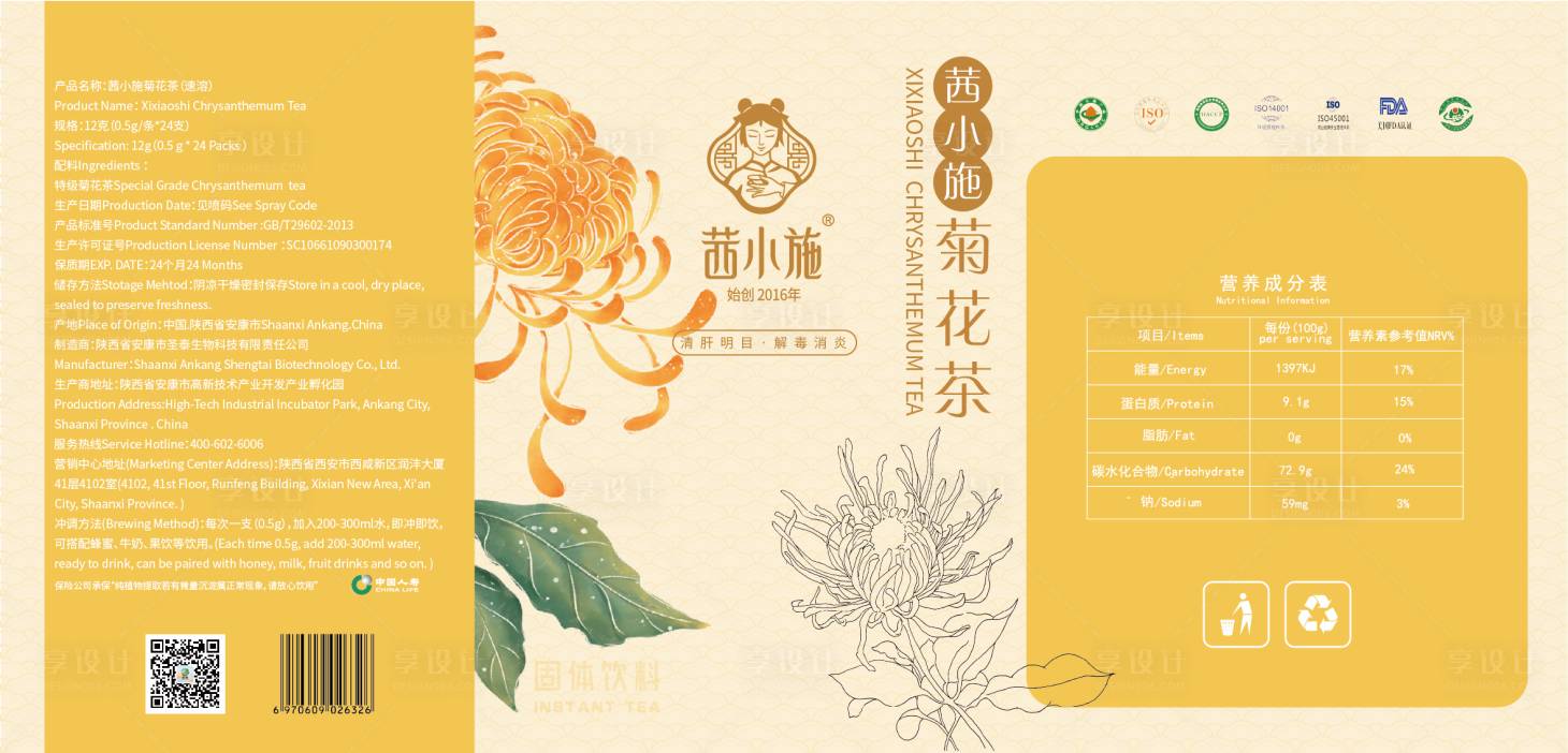 源文件下載【享設計】搜索編號：77670027653522827【菊花茶茶飲包裝設計】