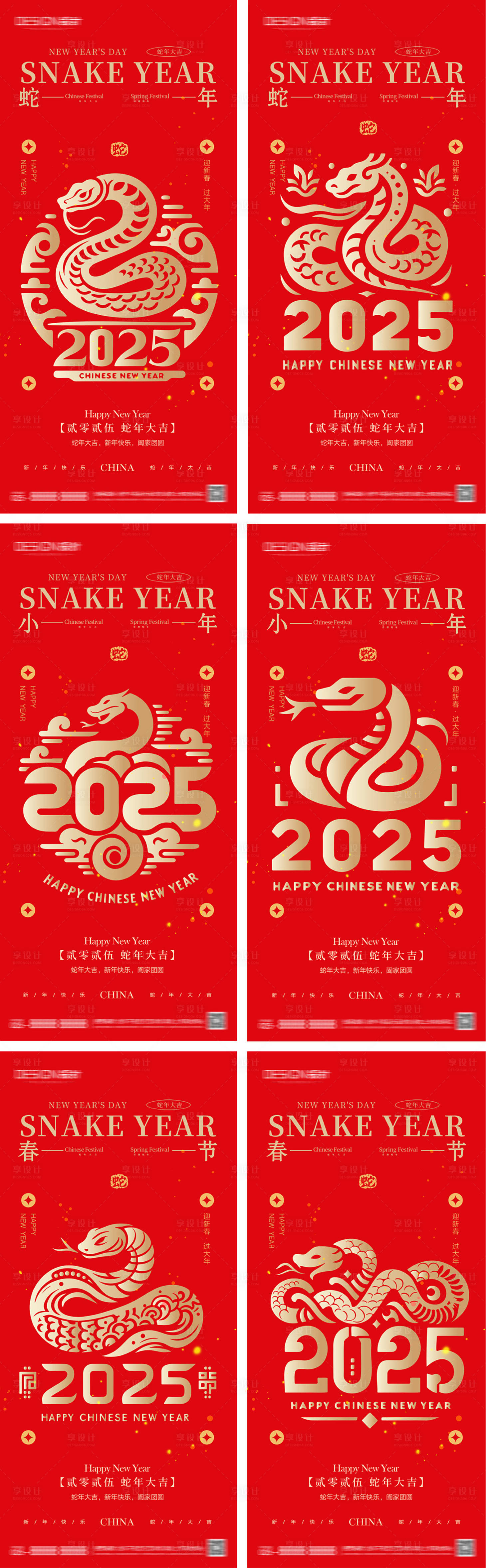 源文件下载【2025蛇年元旦小年除夕春节海报】编号：98590028180329782