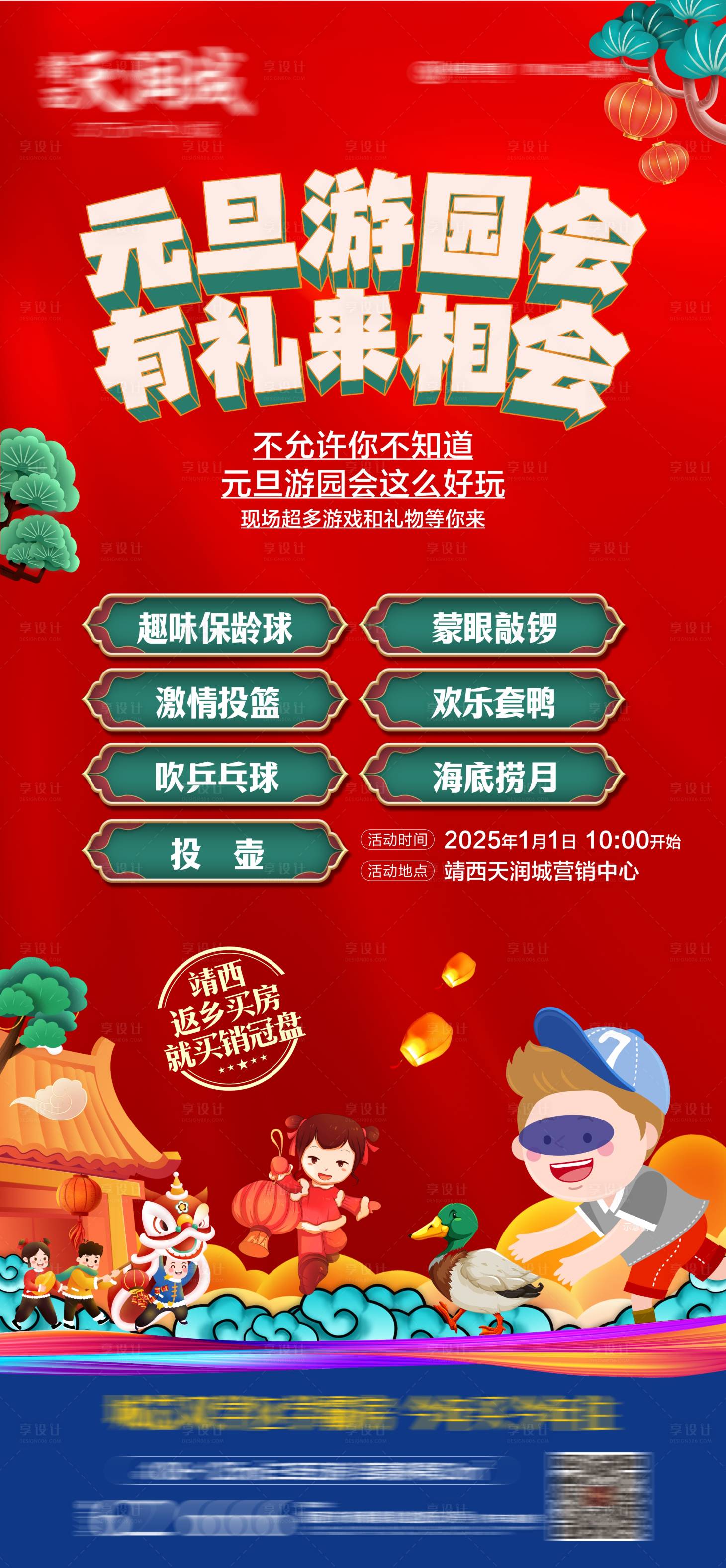 源文件下載【享設計】搜索編號：36050028110135396【地產元旦游園活動海報】
