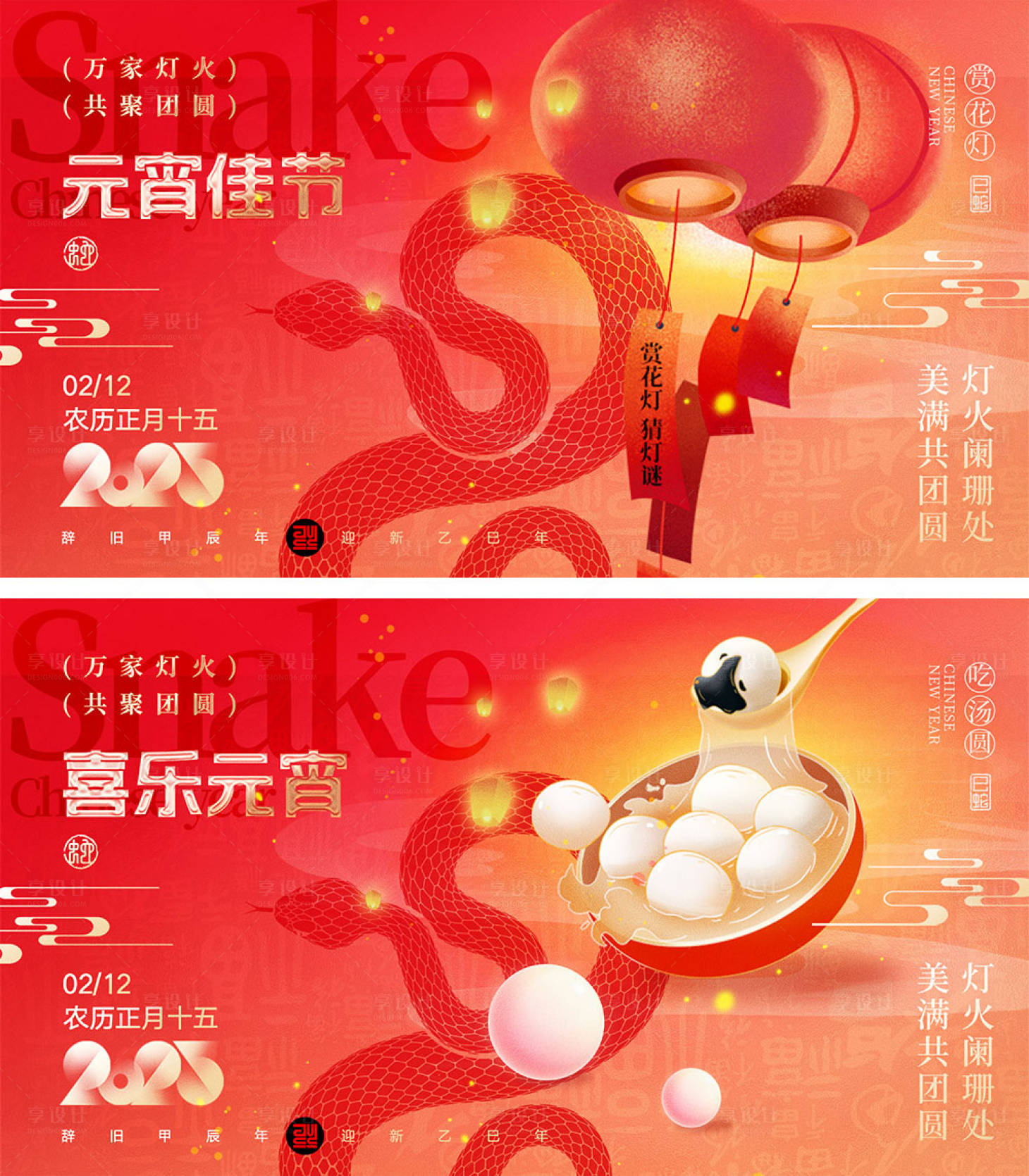 源文件下載【享設計】搜索編號：45600028046806304【元宵節海報】