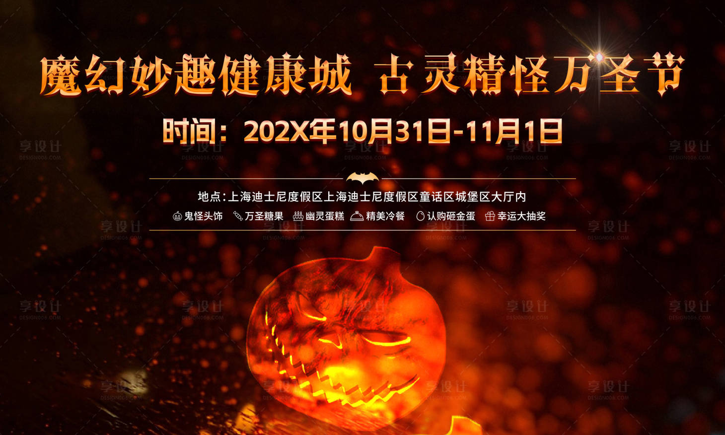 源文件下载【享设计】搜索编号：56550028140159739【万圣节暖场活动主画面黑色暗色背景发光】