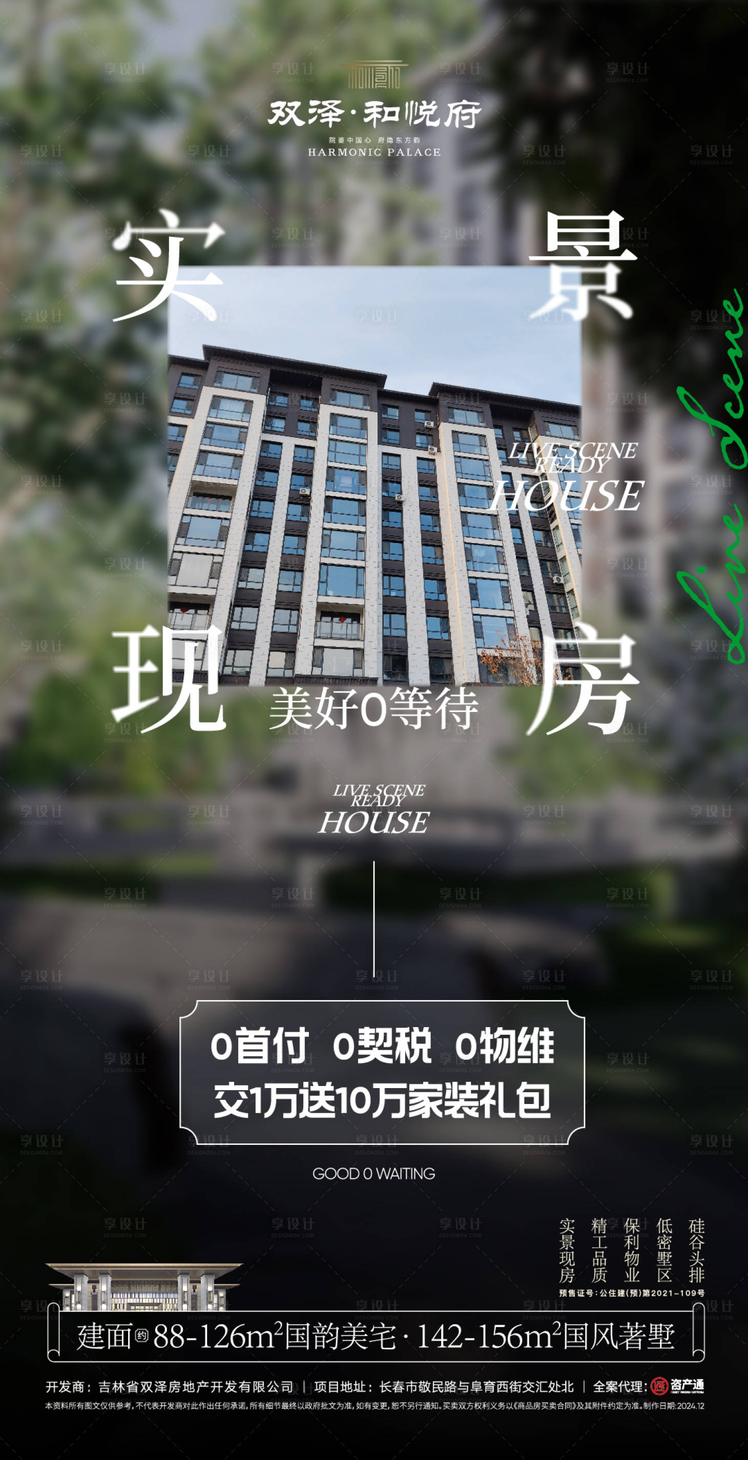 源文件下載【享設計】搜索編號：95940027685277067【購房節(jié)價值點單圖】