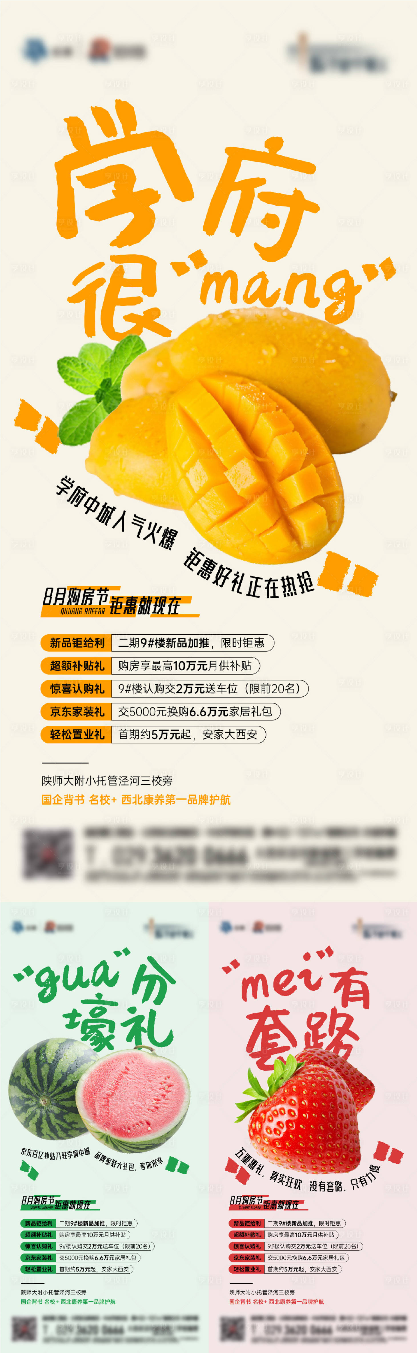 源文件下载【享设计】搜索编号：76840027649286076【水果创意文案海报】